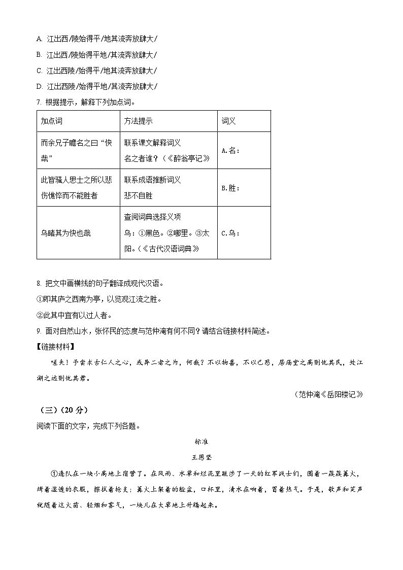 福建省三明市三元区2023-2024学年九年级上学期期中语文试题(原卷版+解析版)03