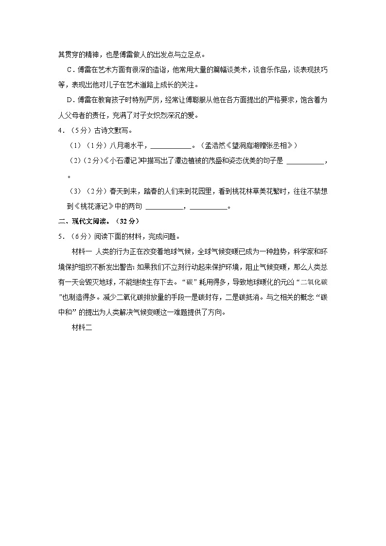 2021-2022学年湖南省常德市安乡县八年级(下)期中语文试卷02