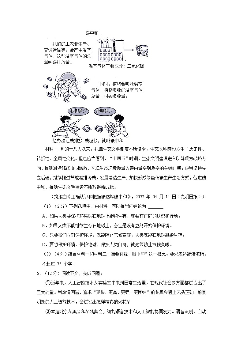 2021-2022学年湖南省常德市安乡县八年级(下)期中语文试卷03