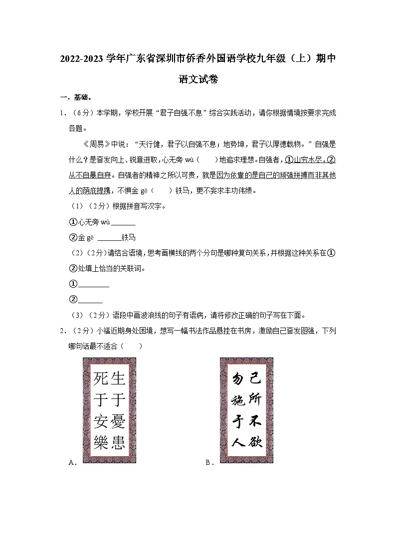 2022-2023学年广东省深圳市侨香外国语学校九年级(上)期中语文试卷01