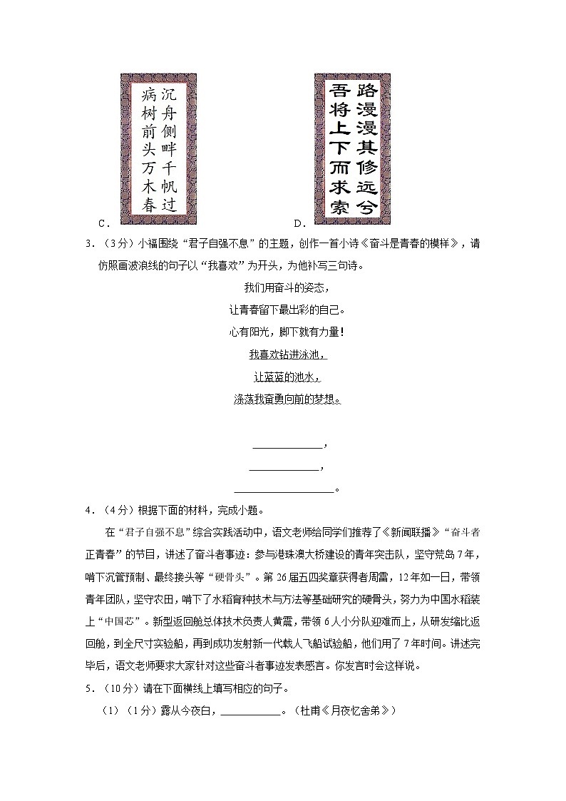 2022-2023学年广东省深圳市侨香外国语学校九年级(上)期中语文试卷02