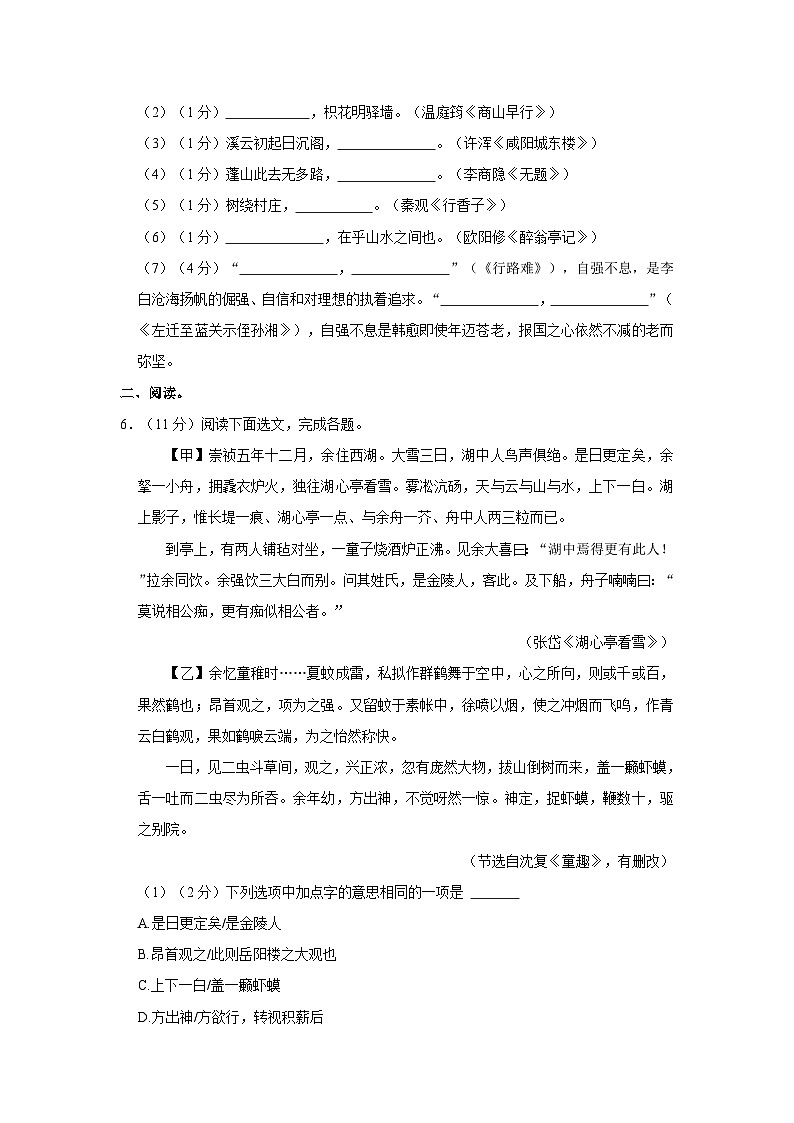2022-2023学年广东省深圳市侨香外国语学校九年级(上)期中语文试卷03