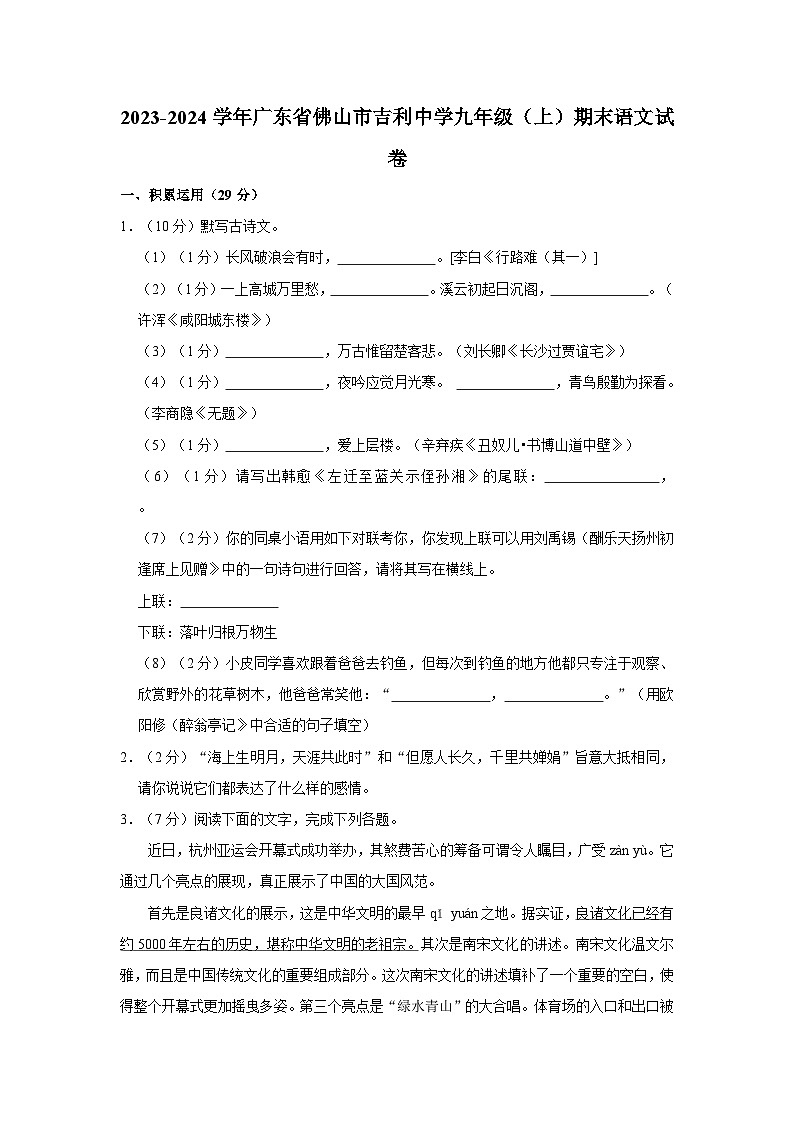 2023-2024学年广东省佛山市吉利中学九年级(上)期末语文试卷01