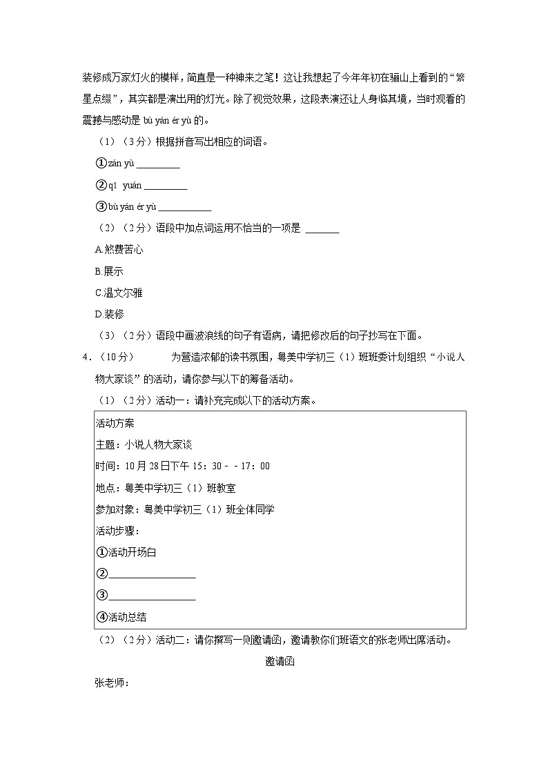 2023-2024学年广东省佛山市吉利中学九年级(上)期末语文试卷02