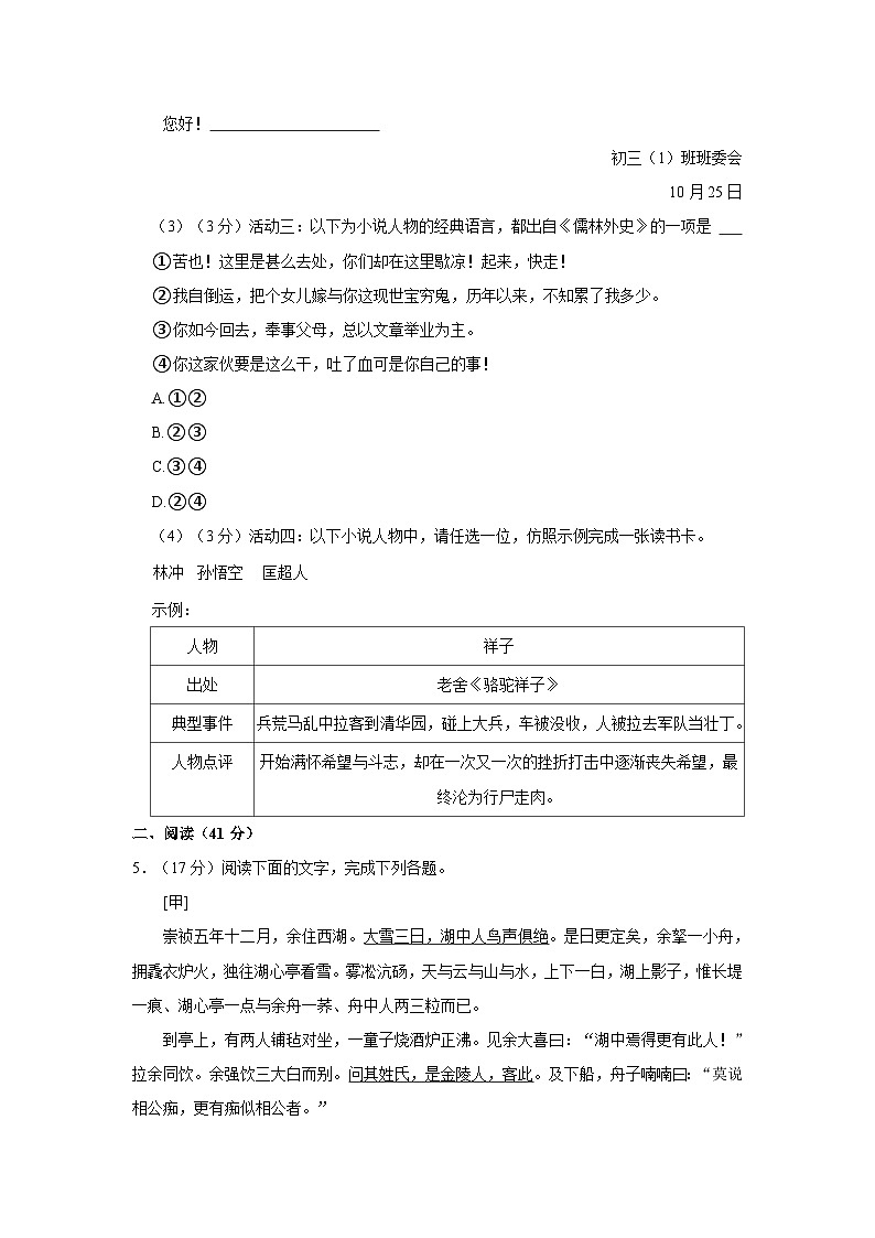 2023-2024学年广东省佛山市吉利中学九年级(上)期末语文试卷03