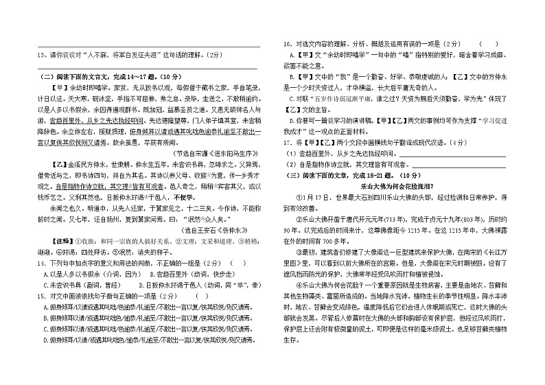 云南省石林县巴江中学2023——2024学年九年级下学期3月月考语文卷及答案03