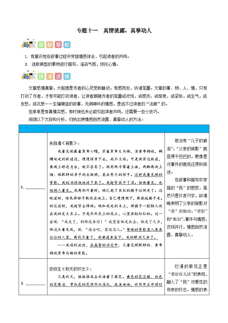 冲刺2024年中考语文作文高分专项突破 专题11 真情流露,真挚动人01