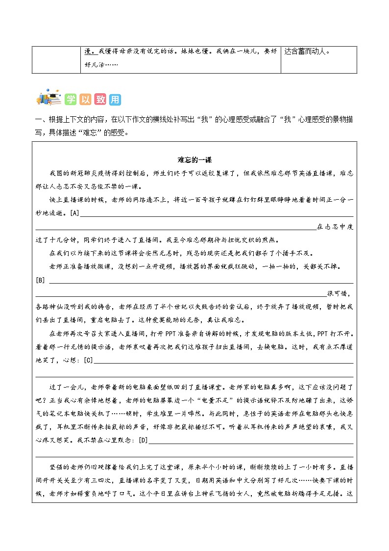 冲刺2024年中考语文作文高分专项突破 专题11 真情流露,真挚动人02