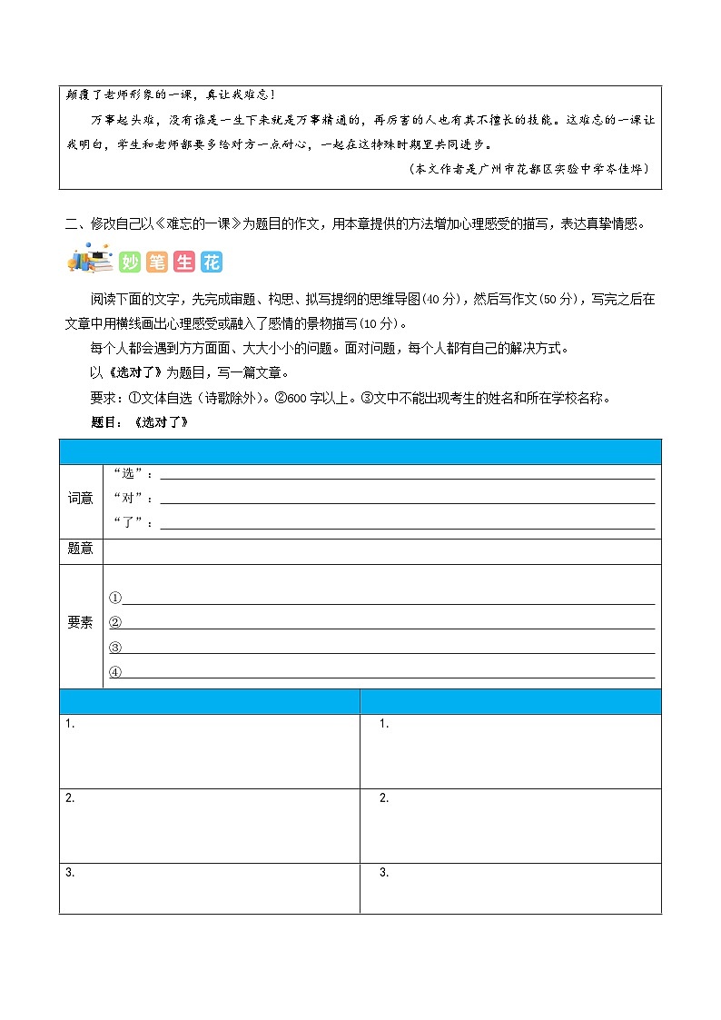 冲刺2024年中考语文作文高分专项突破 专题11 真情流露,真挚动人03