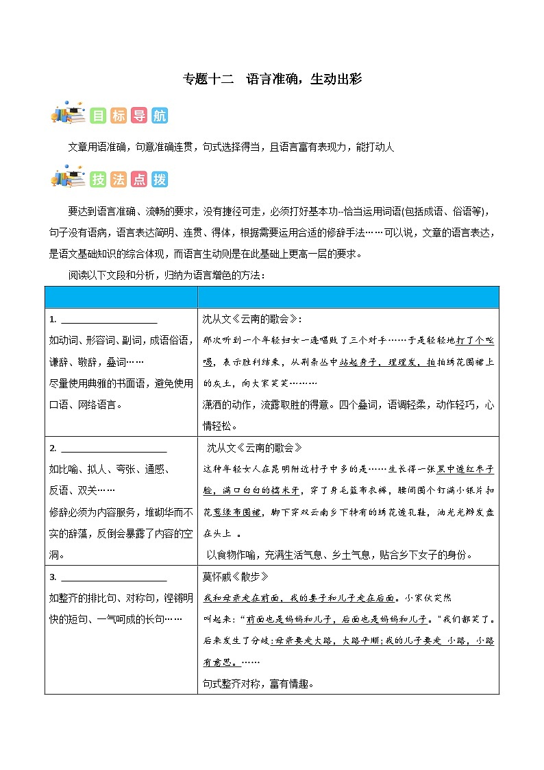 冲刺2024年中考语文作文高分专项突破 专题12 语言准确,生动出彩第1页