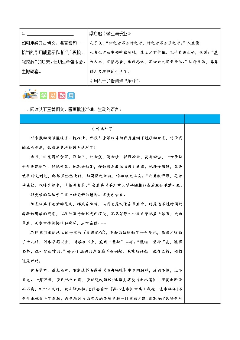 冲刺2024年中考语文作文高分专项突破 专题12 语言准确,生动出彩第2页