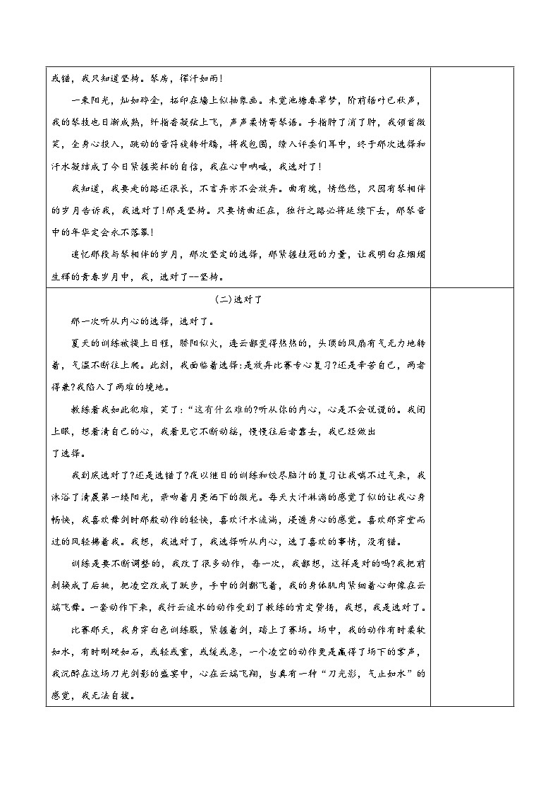 冲刺2024年中考语文作文高分专项突破 专题12 语言准确,生动出彩第3页