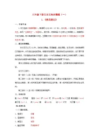 2024年中考语文背诵手册专题24 八年级下册文言文知识点梳理(一)