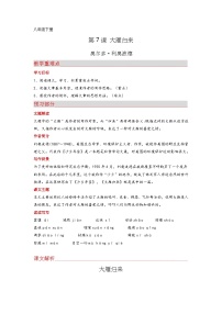 初中语文人教部编版八年级下册大雁归来精练