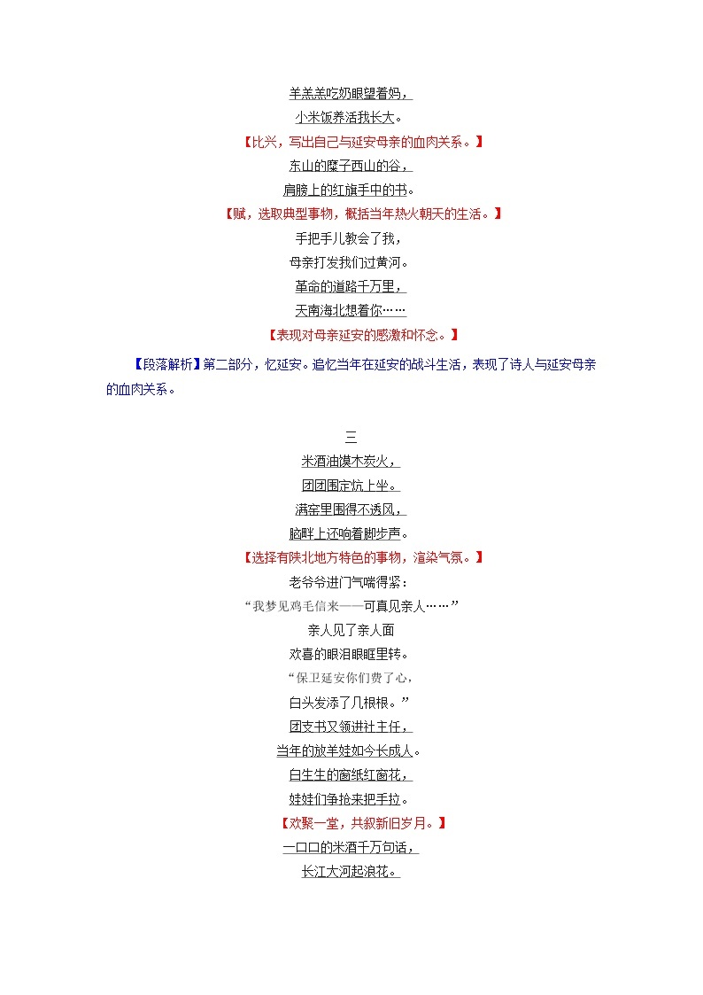 2023-2024学年八年级语文下册第2课 回延安课文全解读+同步练习03