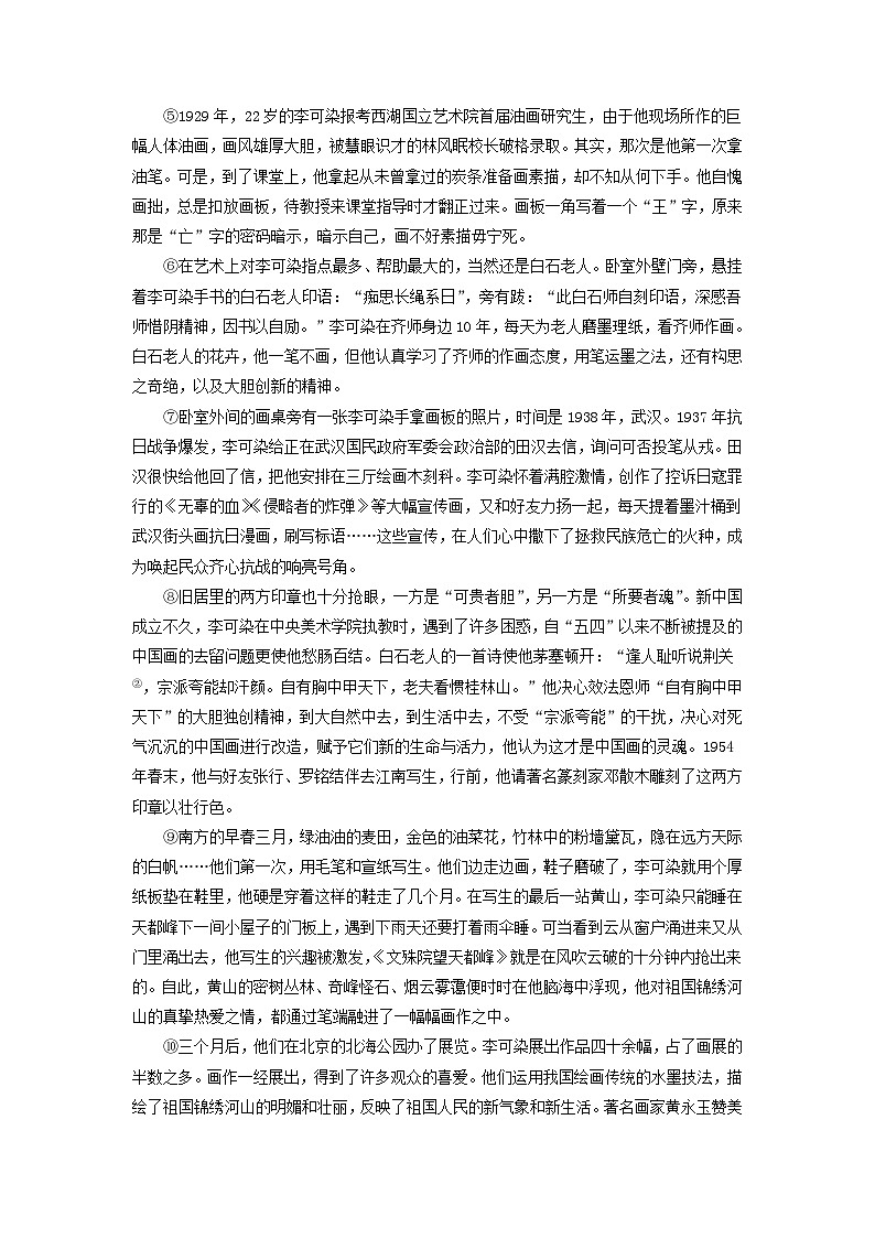 2024年中考语文【热点重点难点】专练(北京专用)重点07记叙文阅读(一)(原卷版+解析)02