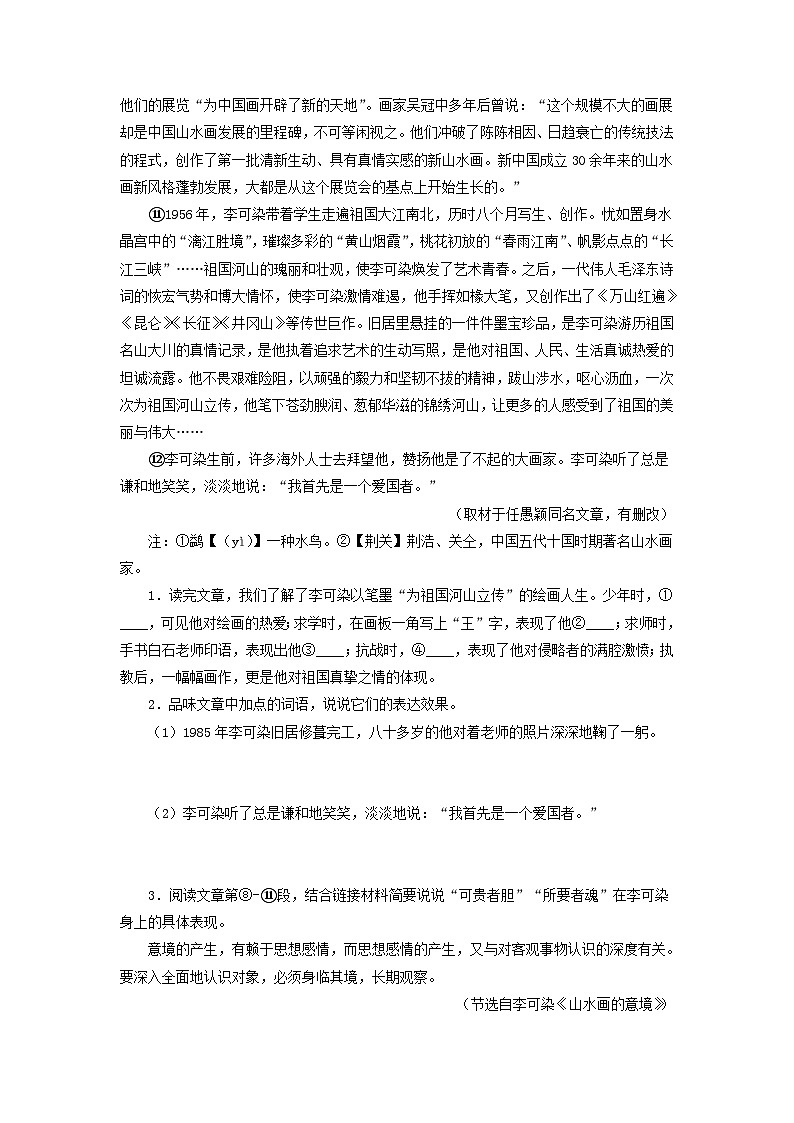 2024年中考语文【热点重点难点】专练(北京专用)重点07记叙文阅读(一)(原卷版+解析)03