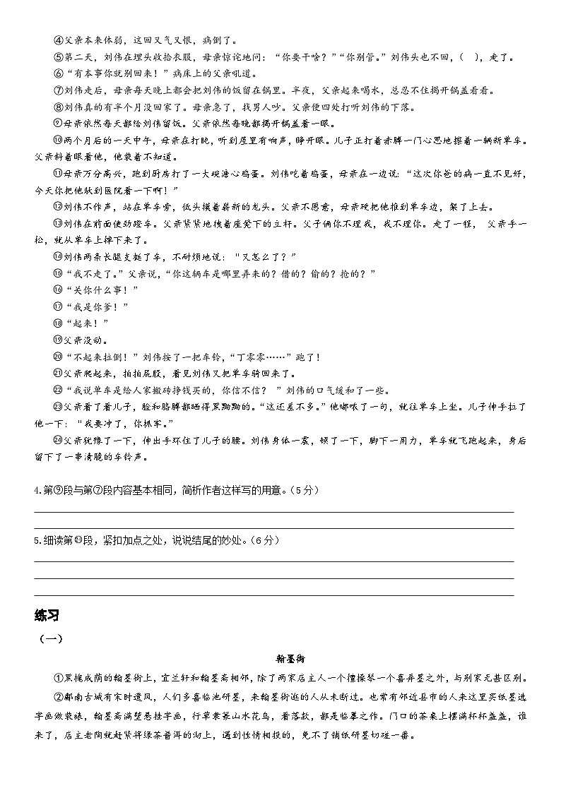 2024年中考语文【热点重点难点】专练(上海专用)热点03记叙文阅读-常见题型(原卷版+解析)第3页