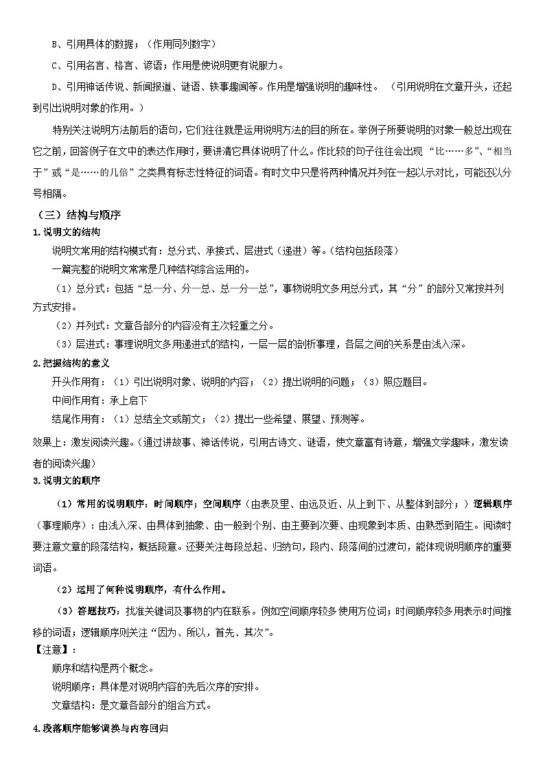 2024年中考语文【热点重点难点】专练(上海专用)重点01说明文阅读常见题型((原卷版+解析))第2页