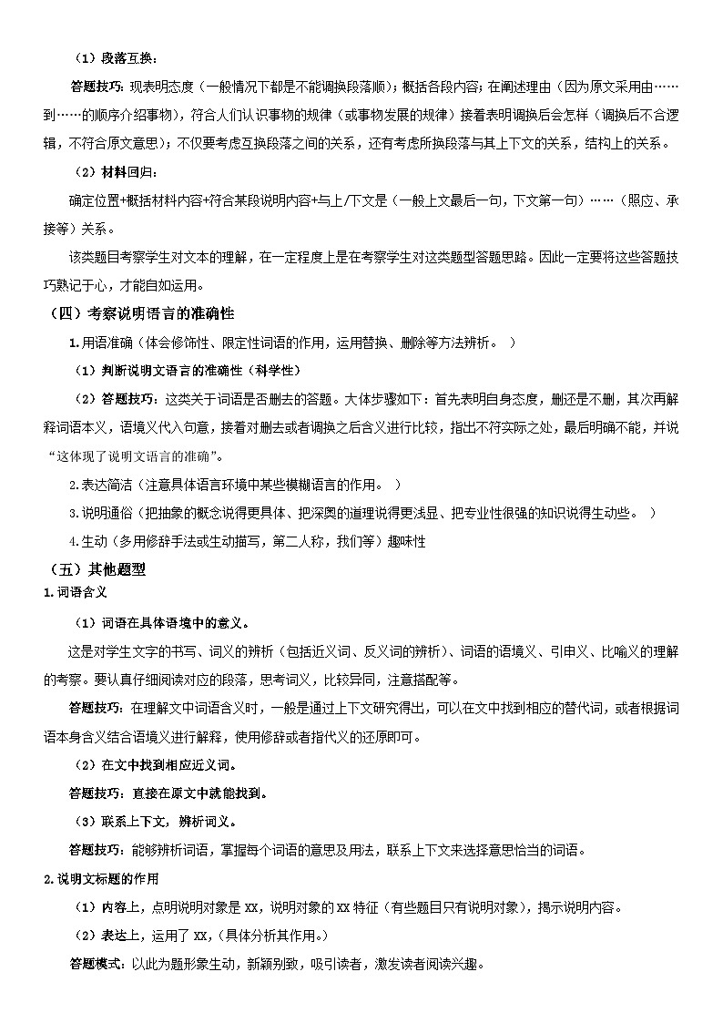 2024年中考语文【热点重点难点】专练(上海专用)重点01说明文阅读常见题型((原卷版+解析))第3页