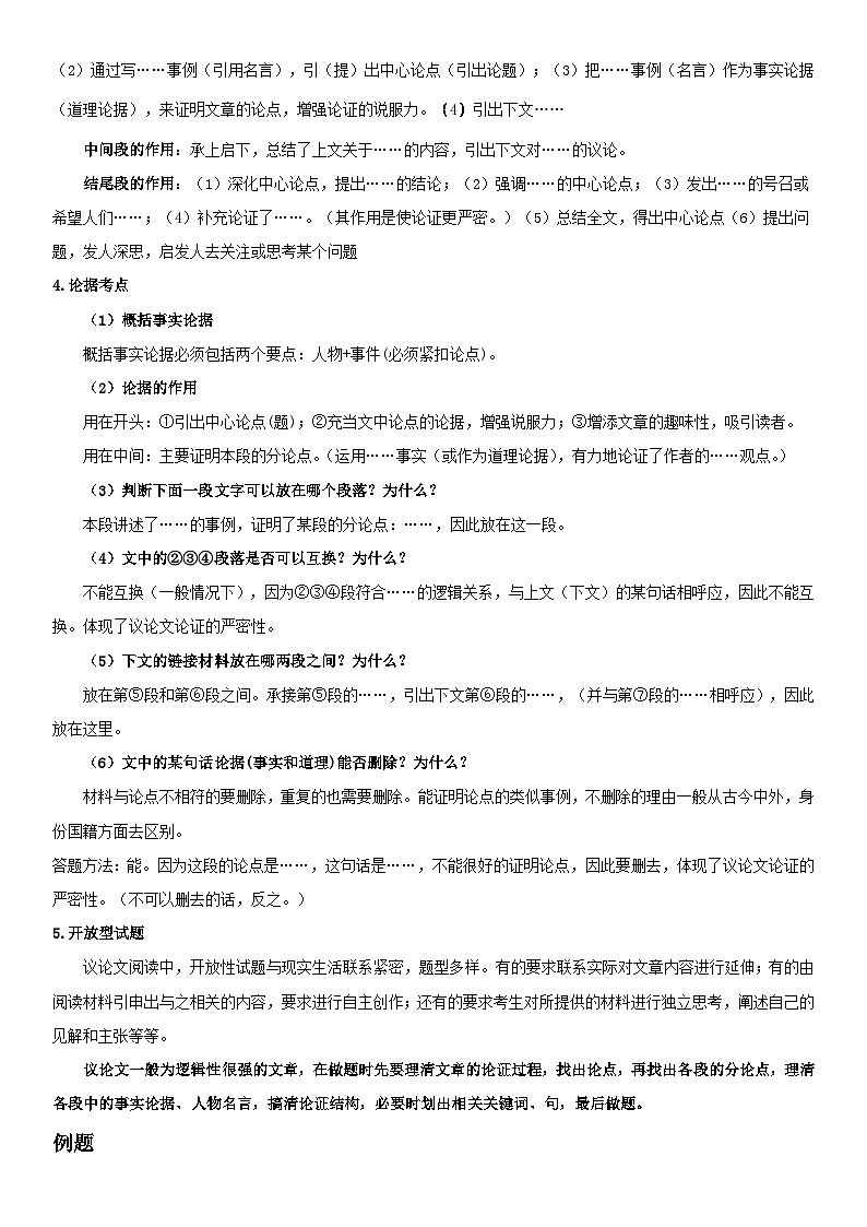 2024年中考语文【热点重点难点】专练(上海专用)重点02议论文阅读常见题型((原卷版+解析))第3页