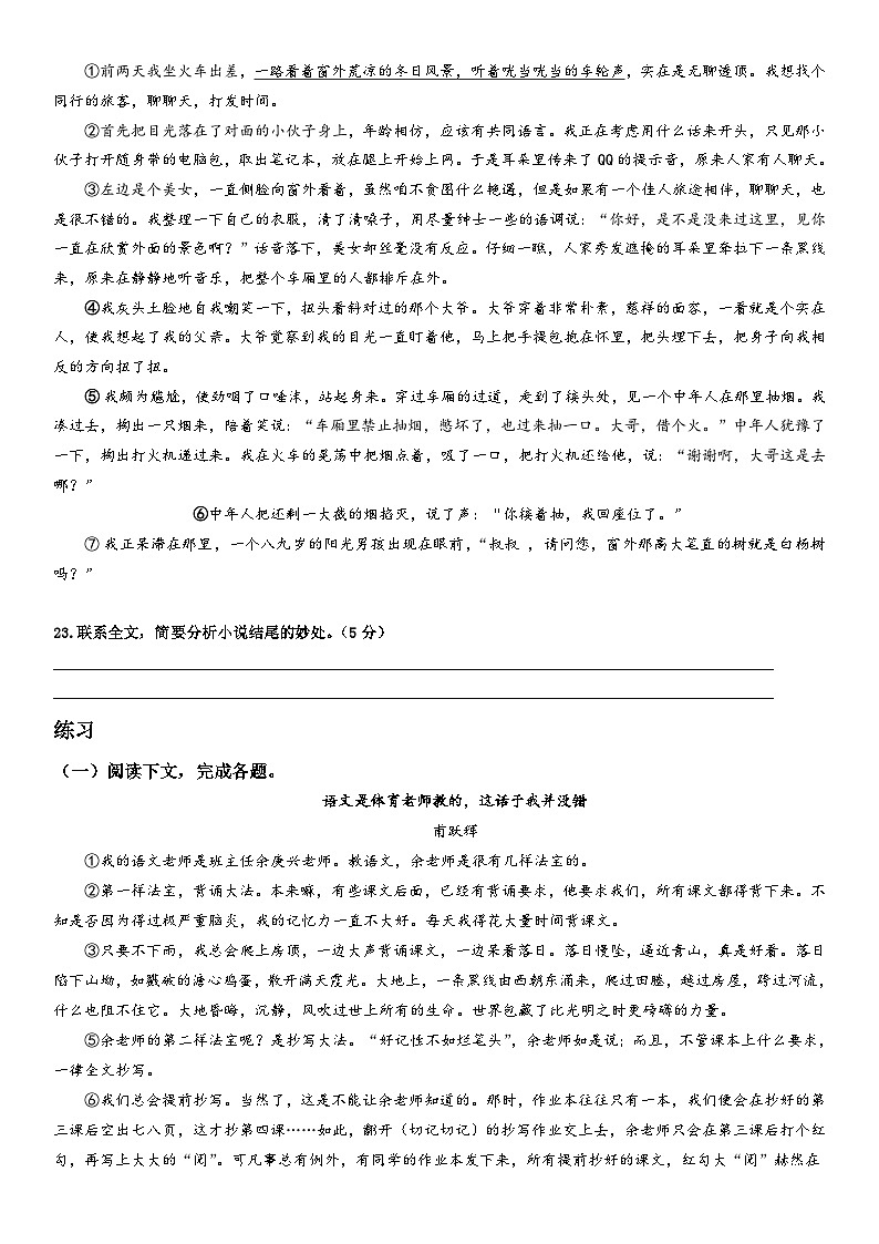 2024年中考语文【热点重点难点】专练(上海专用)难点04记叙文阅读-结尾的妙处(作用)(原卷版+解析)第2页