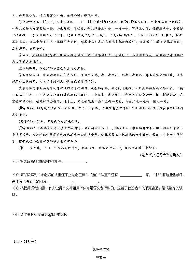 2024年中考语文【热点重点难点】专练(上海专用)难点04记叙文阅读-结尾的妙处(作用)(原卷版+解析)第3页