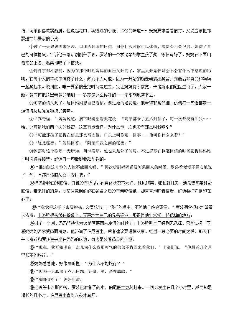 2024年中考语文考前抓大分技法之小说阅读专题11小说内容理解(原卷版+解析)第2页