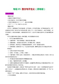 2024年中考语文考前抓大分技法之散文阅读专题05散文句子含义(原卷版+解析)