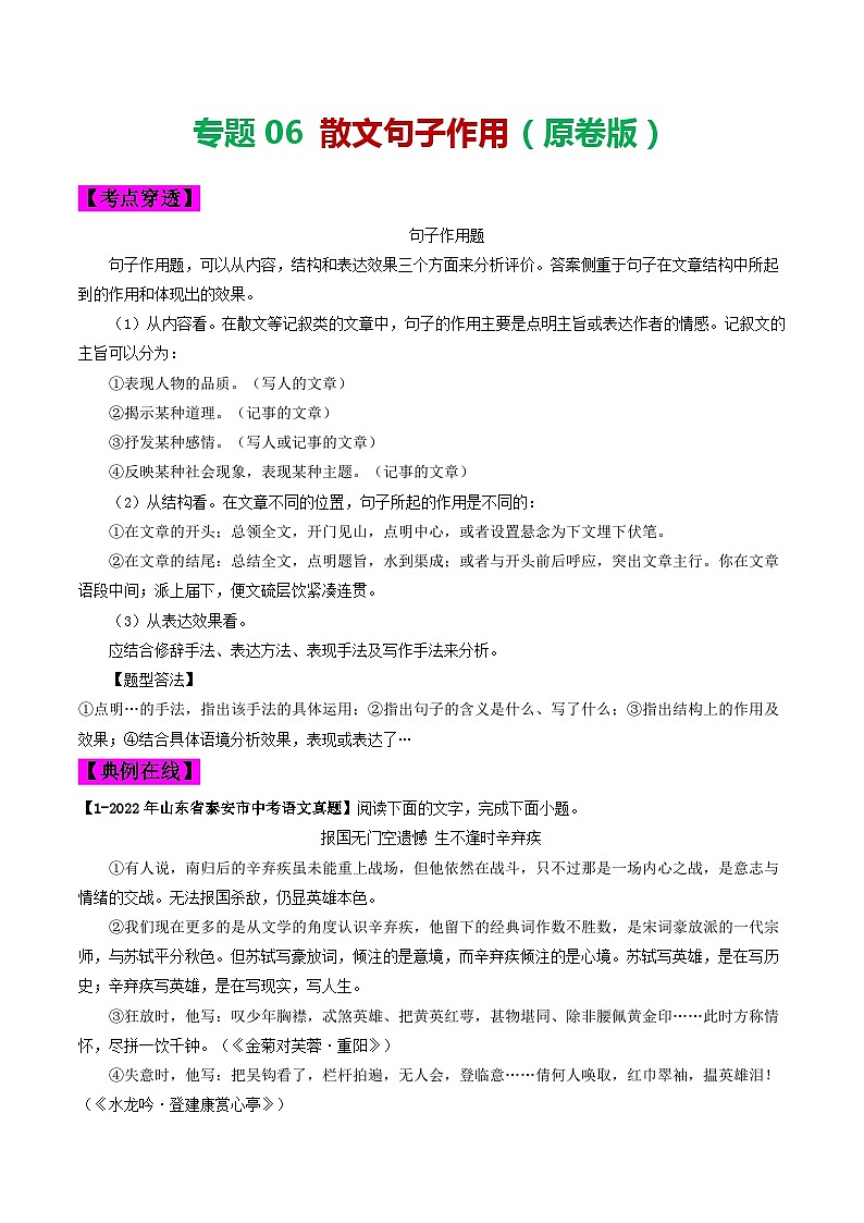 2024年中考语文考前抓大分技法之散文阅读专题06散文句子作用(原卷版+解析)第1页