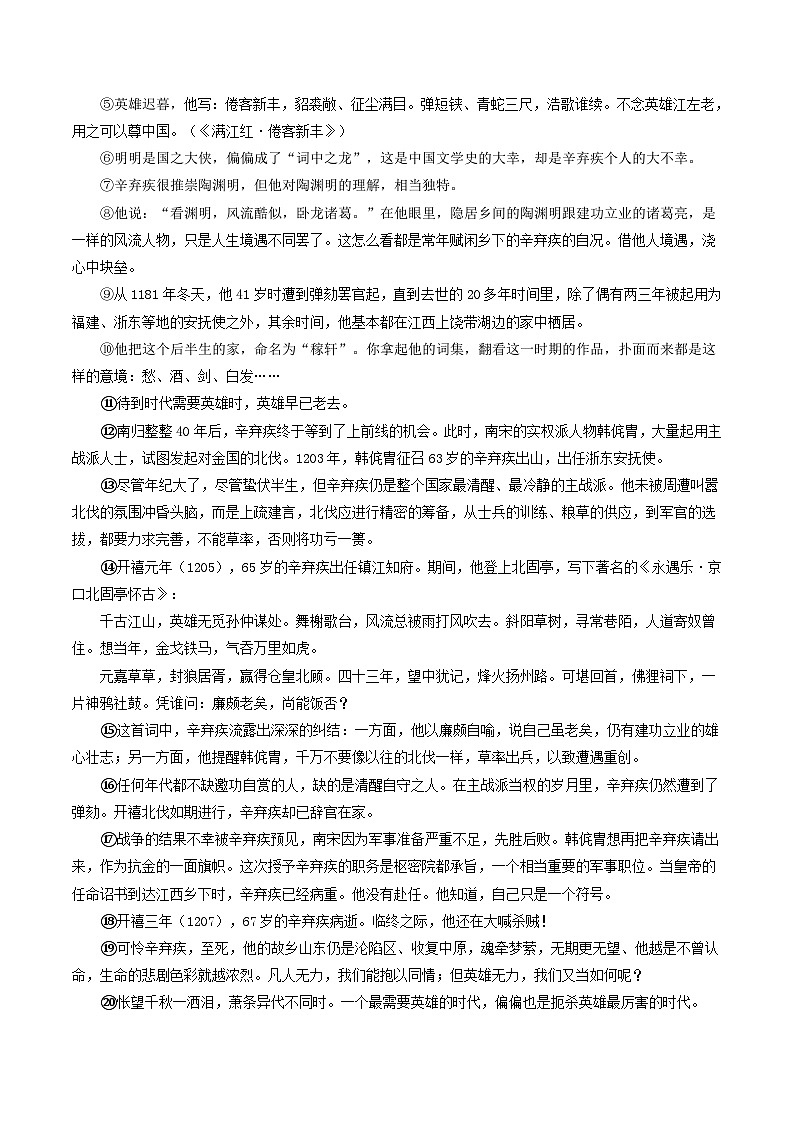 2024年中考语文考前抓大分技法之散文阅读专题06散文句子作用(原卷版+解析)第2页