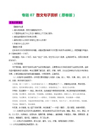 2024年中考语文考前抓大分技法之散文阅读专题07散文句子赏析(原卷版+解析)