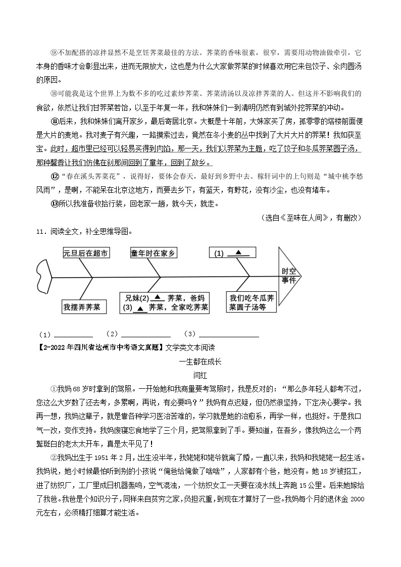 2024年中考语文考前抓大分技法之散文阅读专题08散文阅读概括梳理情节(原卷版+解析)03