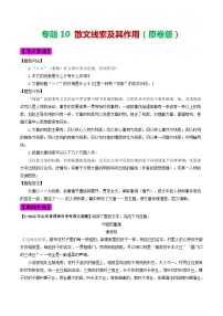 2024年中考语文考前抓大分技法之散文阅读专题10散文线索及其作用(原卷版+解析)