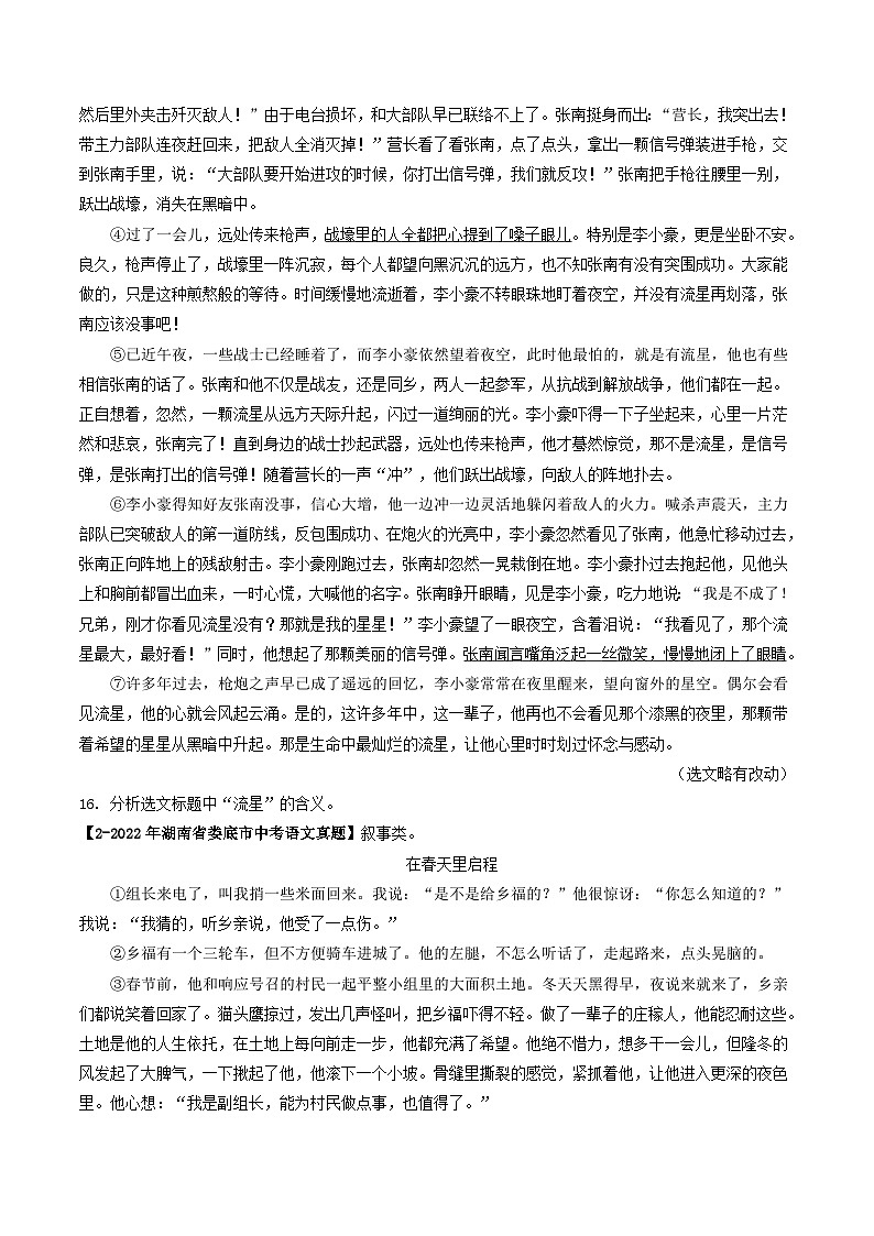 2024年中考语文考前抓大分技法之小说阅读专题07小说词语含义(原卷版+解析)第2页