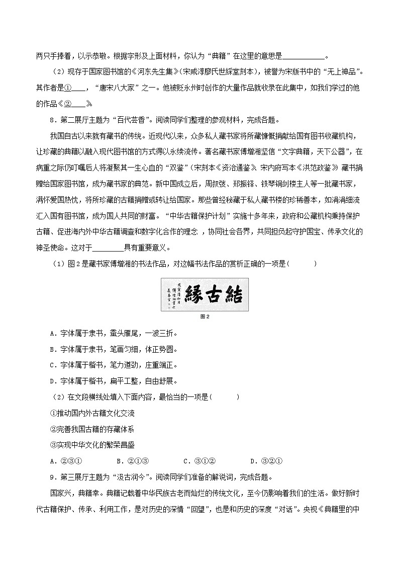 备战2024年中考语文精选题集(北京专用)专题01:基础综合(原卷版+解析)第3页