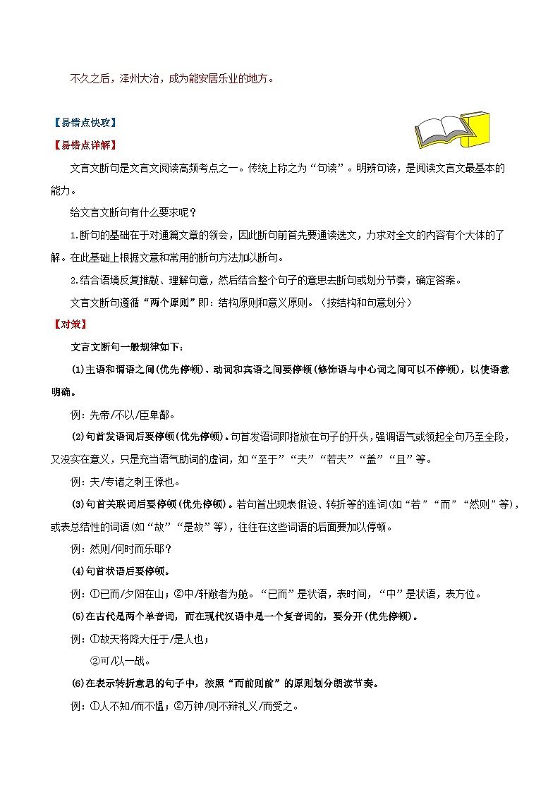 备战2024年中考语文考试易错题易错点20文言文阅读之文言断句(原卷版+解析)03