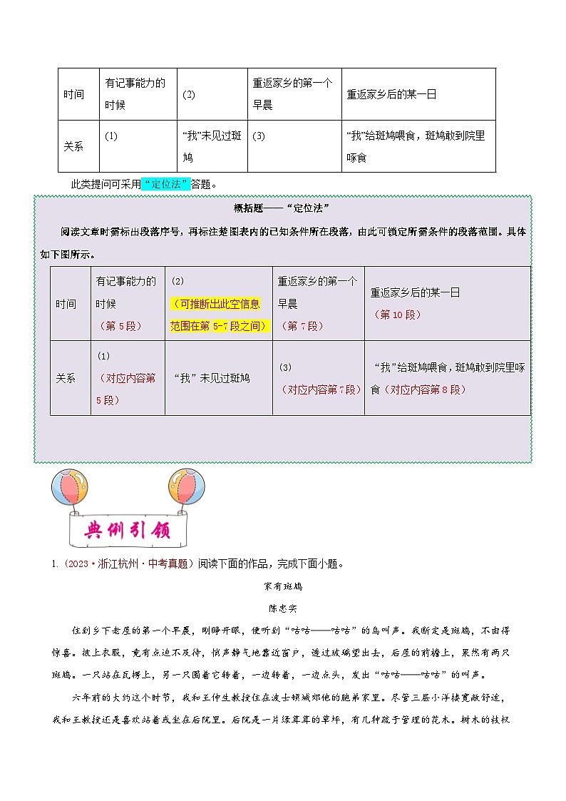 备战2024年中考语文一轮复习考点(浙江专用)考点09散文阅读之五题汇讲(原卷版+解析)第3页