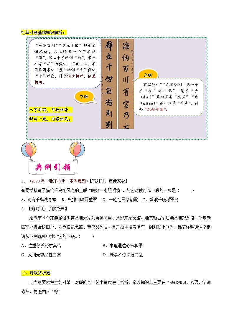 备战2024年中考语文一轮复习考点(浙江专用)考点03语言综合运用——对联赏析(原卷版+解析)第2页