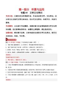 2024年中考总复习真题探究与变式训练(全国通用)专题05文学文化常识(原卷版+解析)