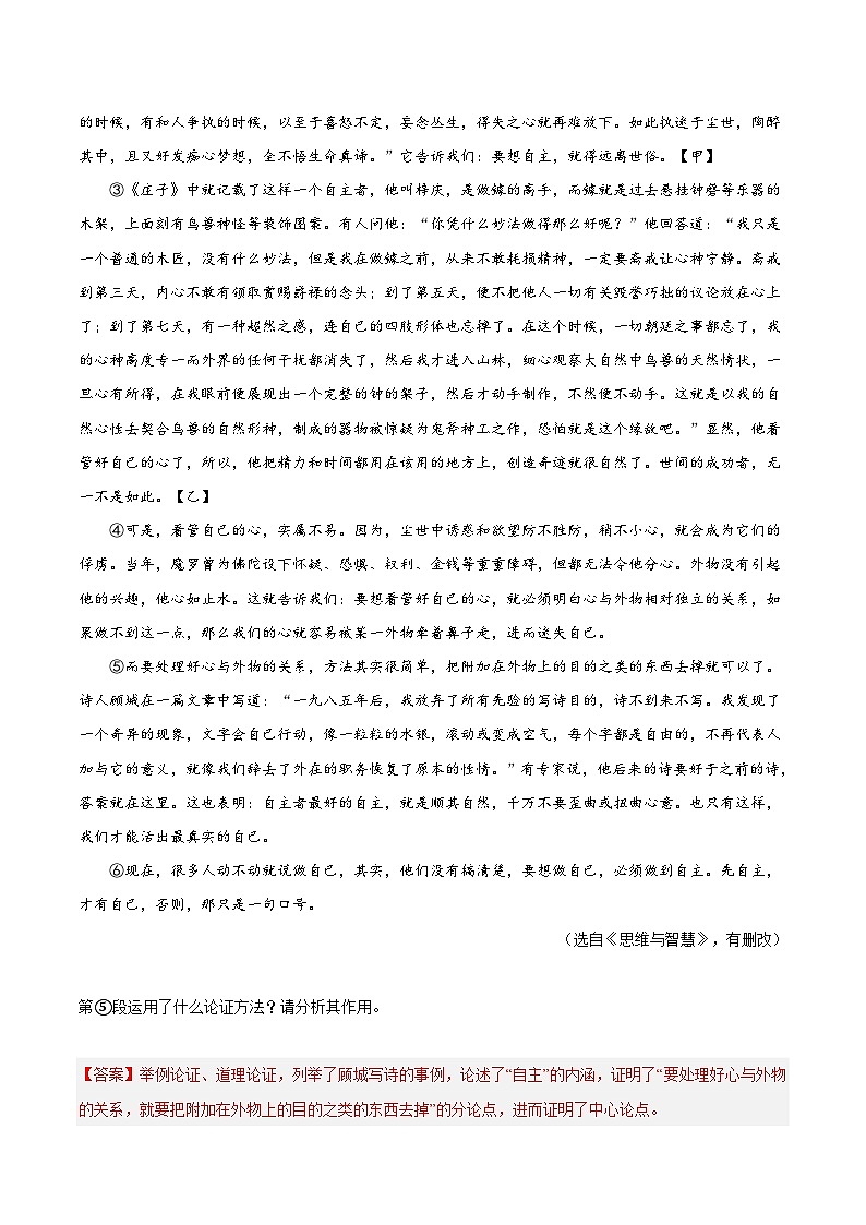 2024年中考总复习真题探究与变式训练(全国通用)专题22议论文阅读之论证方法(原卷版+解析)第2页