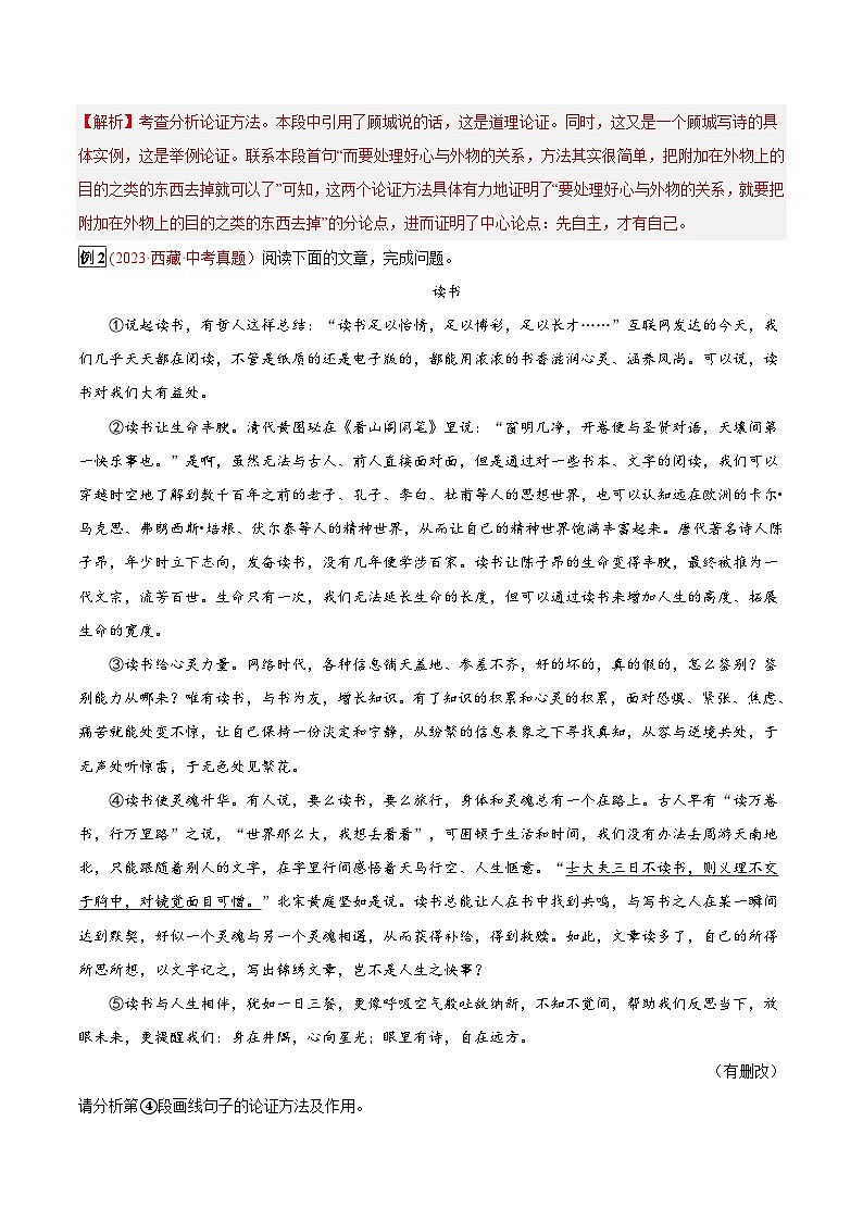 2024年中考总复习真题探究与变式训练(全国通用)专题22议论文阅读之论证方法(原卷版+解析)第3页