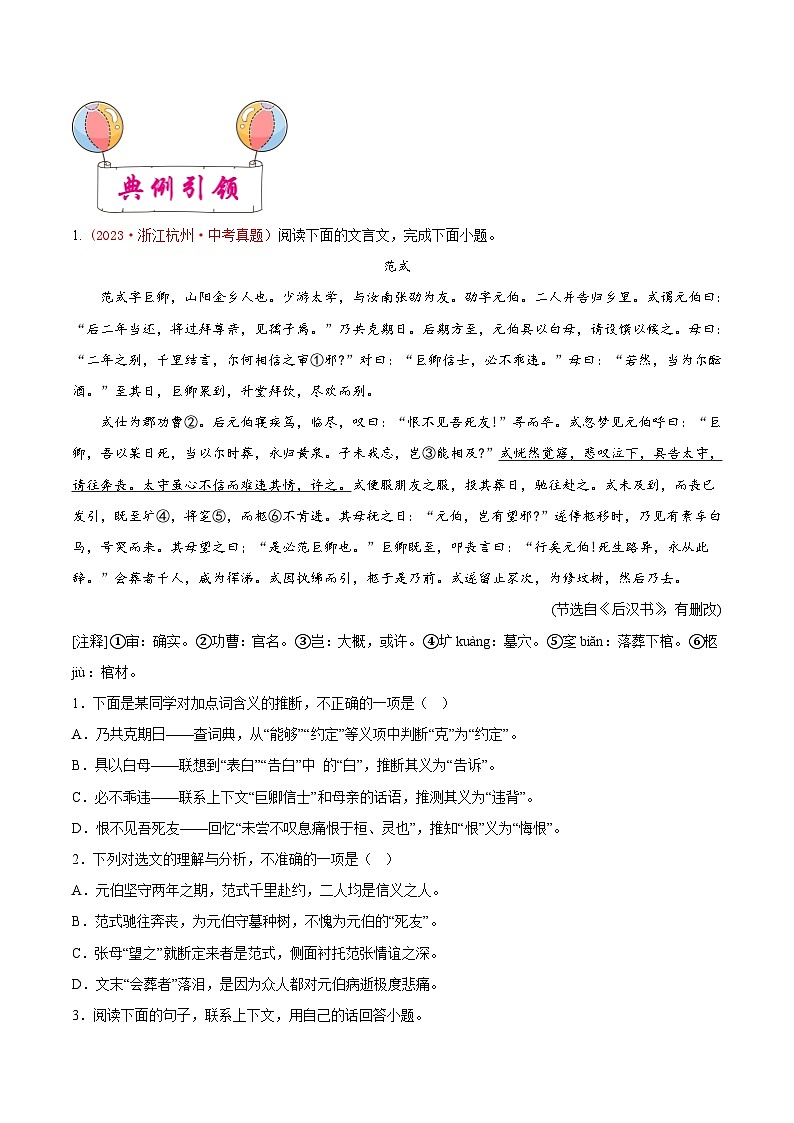 备战2024年中考语文一轮复习考点(浙江专用)考点11文言文阅读五题汇讲-备战2024年中考语文一轮复习考点帮(浙江专用)(原卷版+解析)第2页