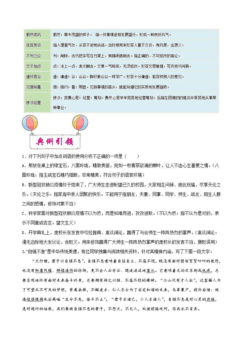 备战2024年中考语文一轮复习考点(浙江专用)考点02词语的理解与运用(原卷版+解析)第3页