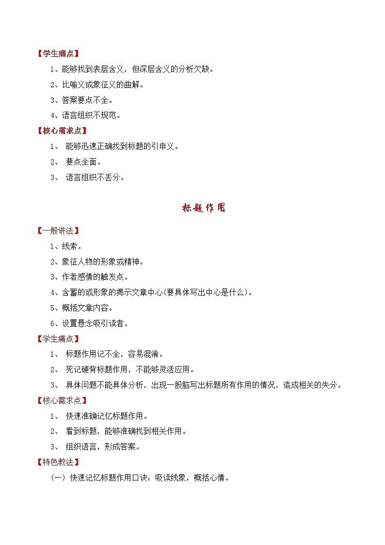 2024年中考语文记叙文阅读十三大考点分类闯关宝典标题含义及作用(原卷版+解析)第2页