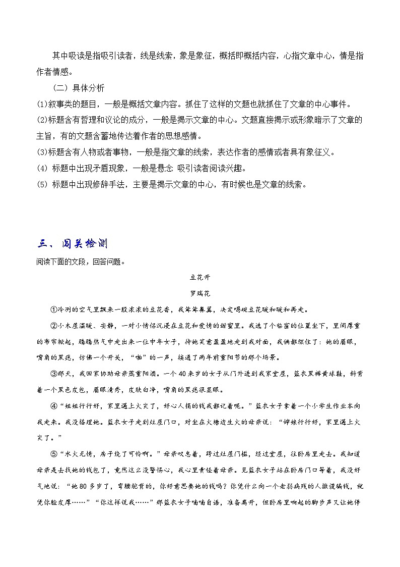 2024年中考语文记叙文阅读十三大考点分类闯关宝典标题含义及作用(原卷版+解析)第3页
