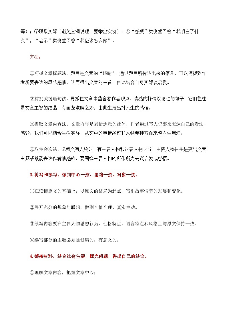 2024年中考语文记叙文阅读十三大考点分类闯关宝典拓展延伸(原卷版+解析)第2页