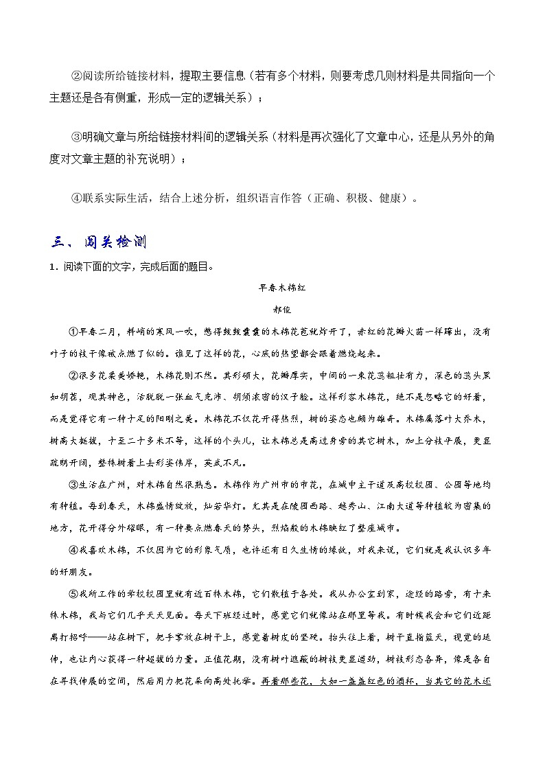 2024年中考语文记叙文阅读十三大考点分类闯关宝典拓展延伸(原卷版+解析)第3页