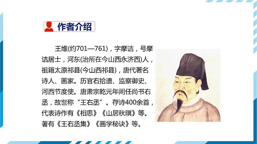 竹里館PPT課件3第2頁