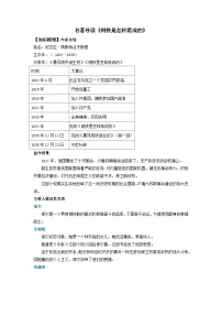 2023-2024学年八年级语文下学期期中期末课内备考与专项复习(部编五四制)(上海专用)18名著阅读《钢铁是怎样炼成的》(原卷版+解析)